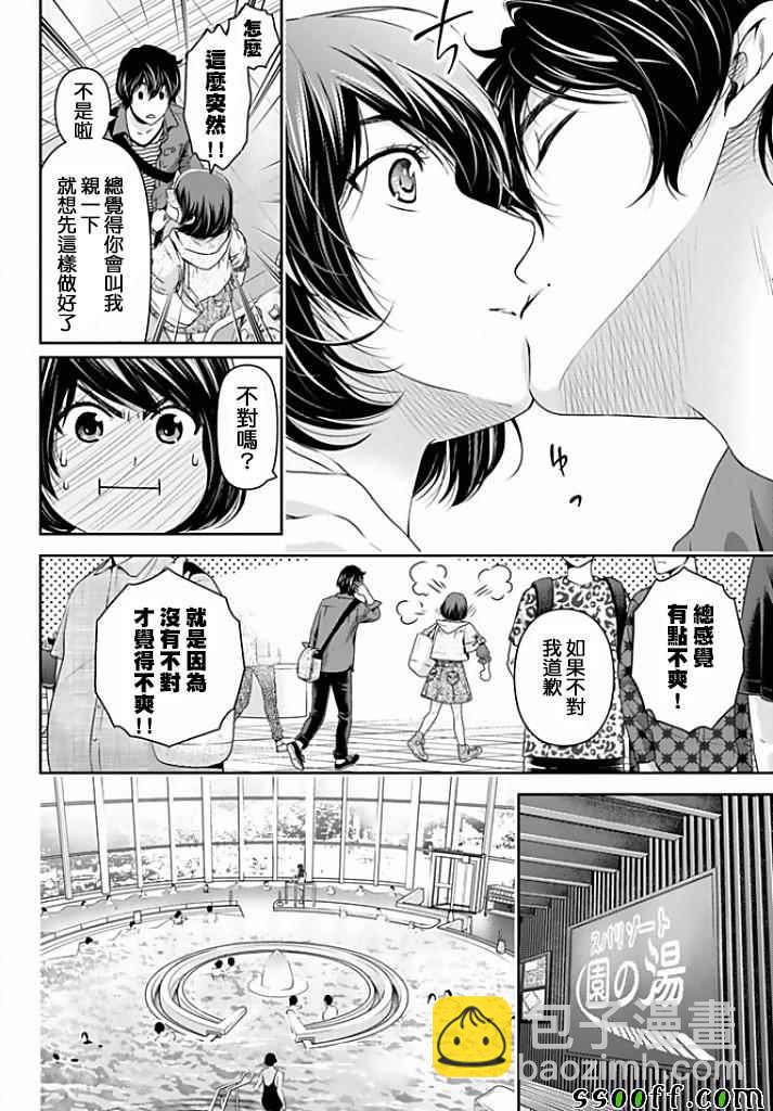 《家有女友》第153话 第3页