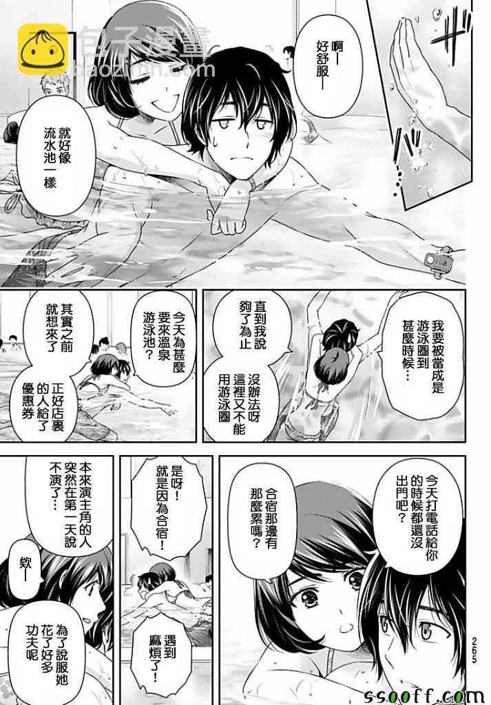 《家有女友》第153话 第4页