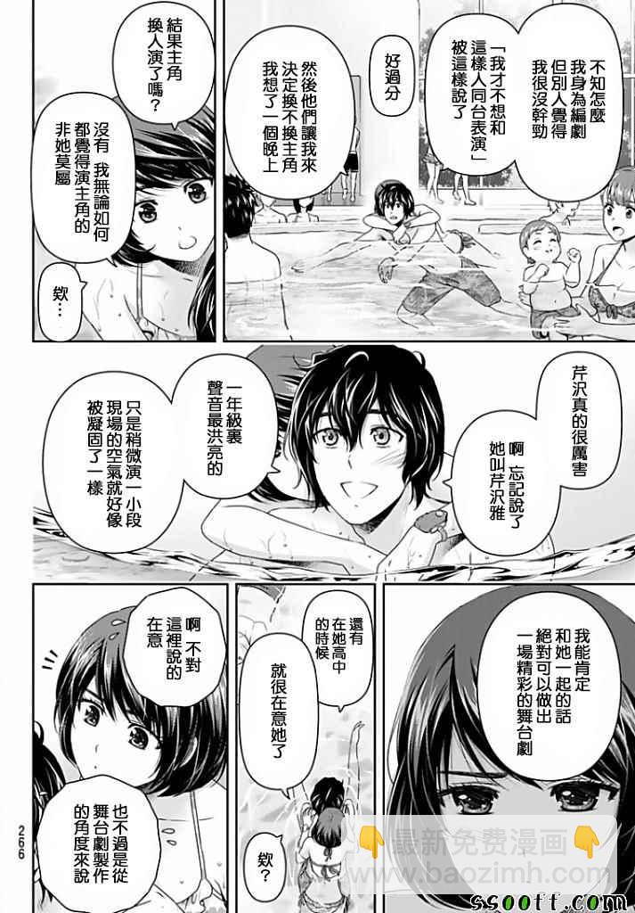 《家有女友》第153话 第5页