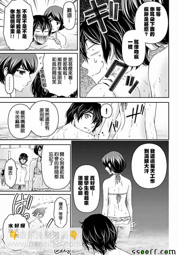 《家有女友》第153话 第6页