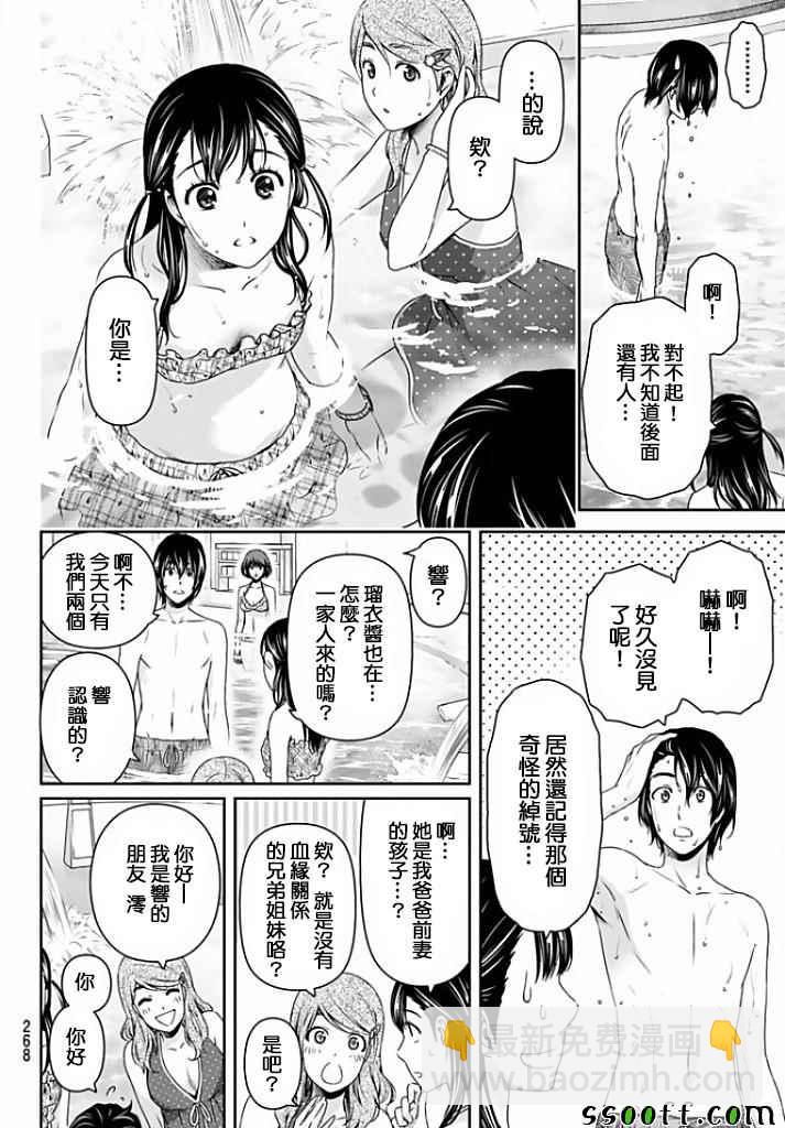 《家有女友》第153话 第7页