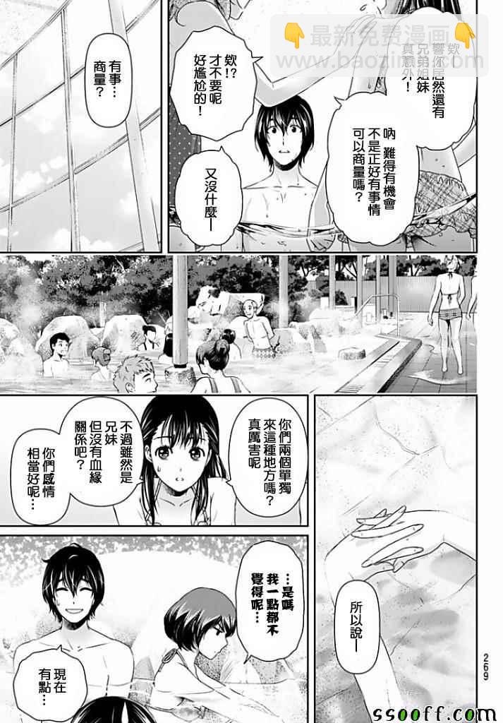 《家有女友》第153话 第8页