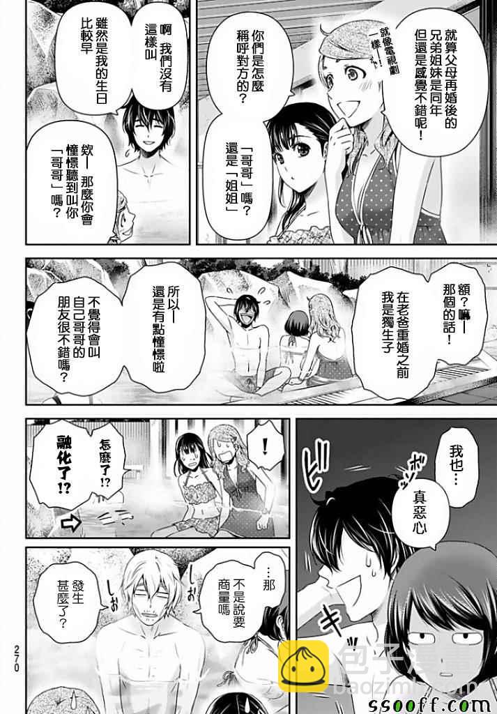 《家有女友》第153话 第9页
