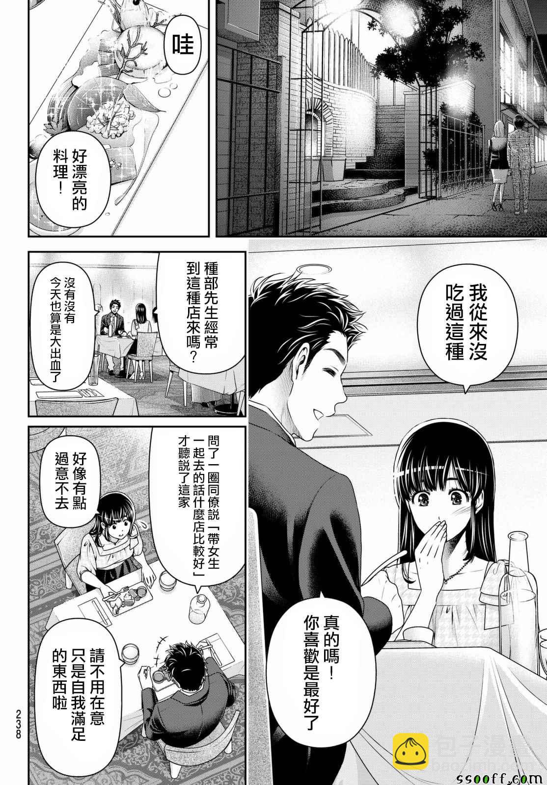 《家有女友》第158话 第10页