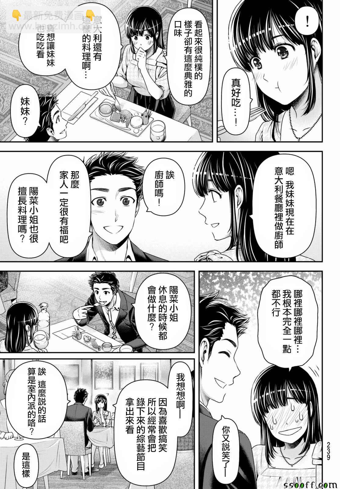 《家有女友》第158话 第11页