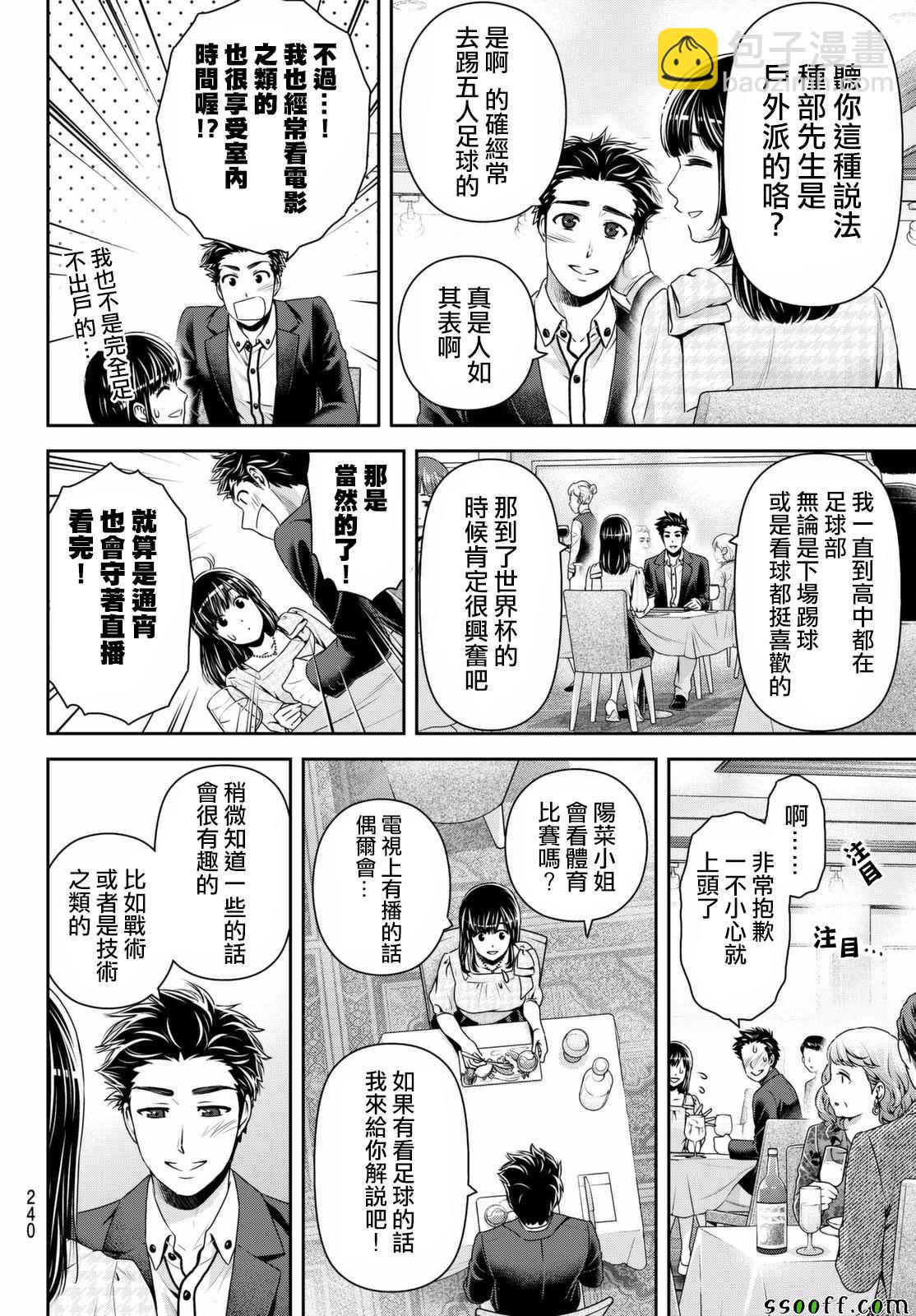 《家有女友》第158话 第12页