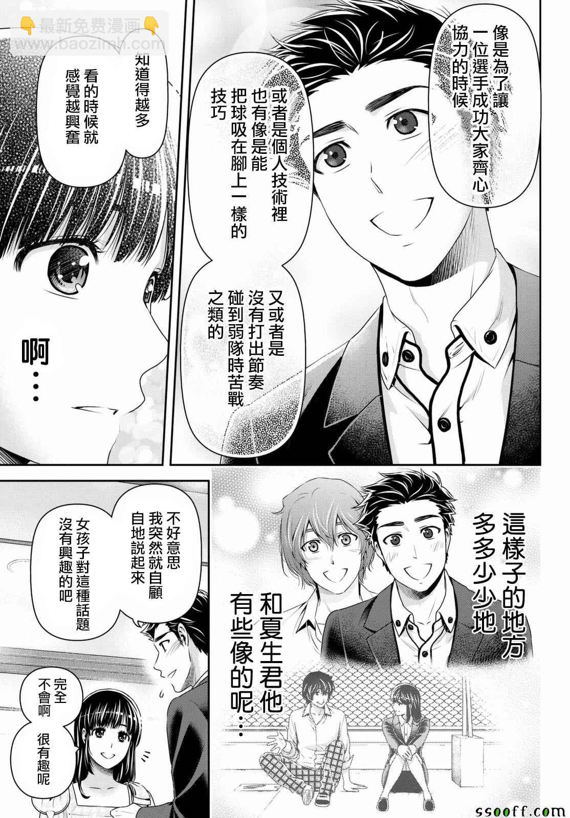《家有女友》第158话 第13页