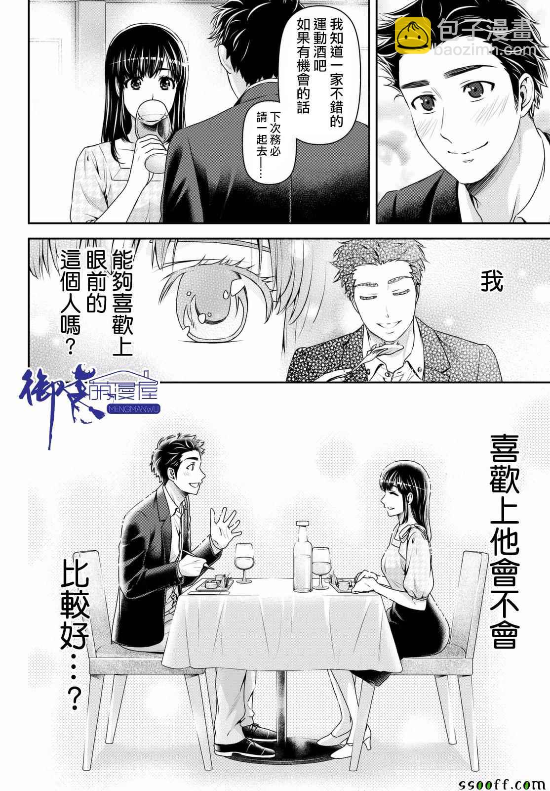 《家有女友》第158话 第14页