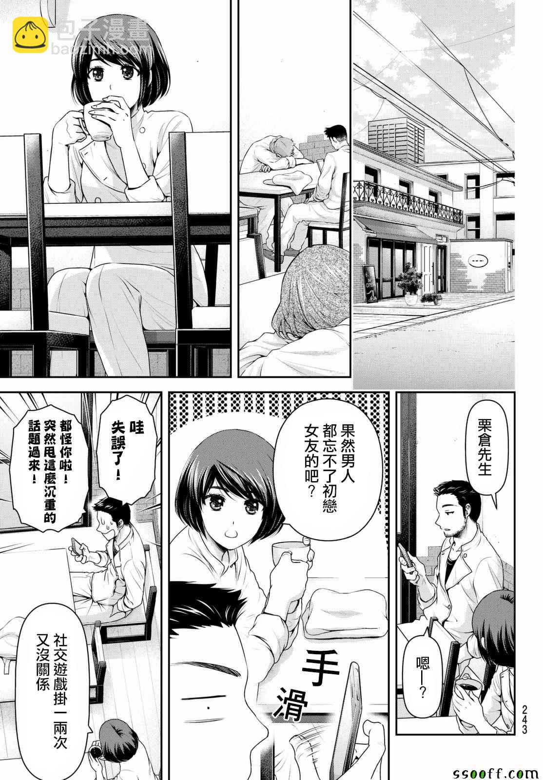 《家有女友》第158话 第15页