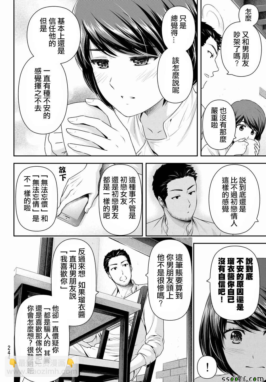 《家有女友》第158话 第16页
