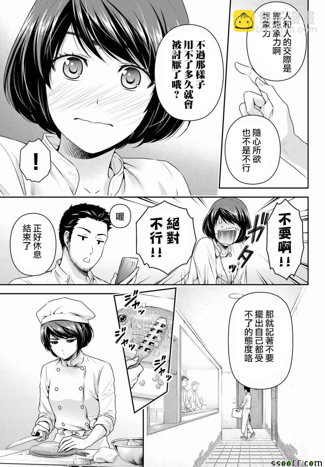 《家有女友》第158话 第17页