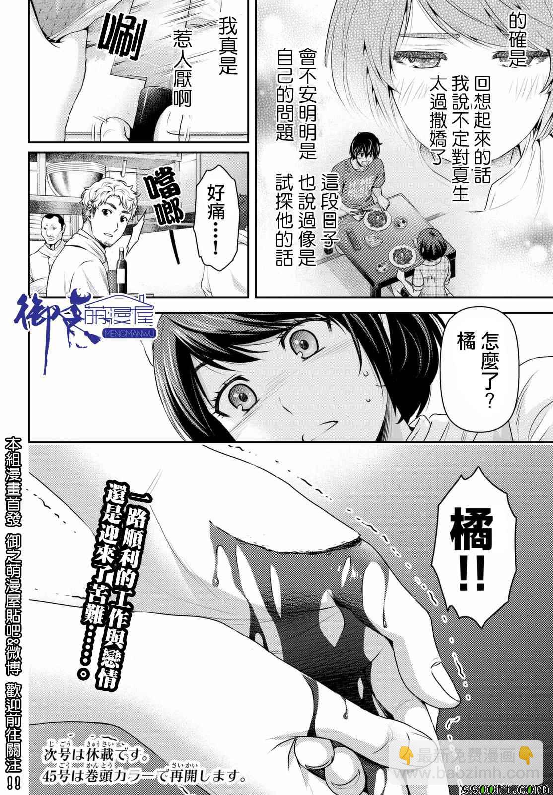 《家有女友》第158话 第18页