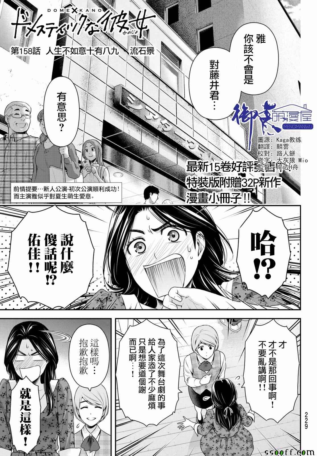 《家有女友》第158话 第1页