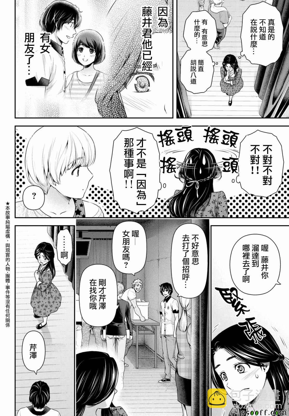 《家有女友》第158话 第2页
