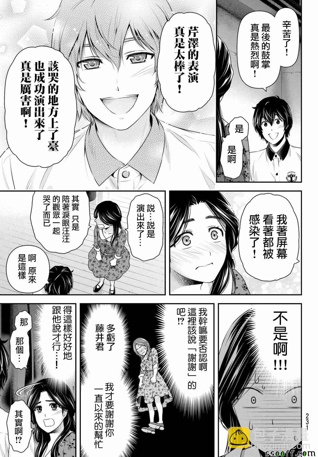 《家有女友》第158话 第3页