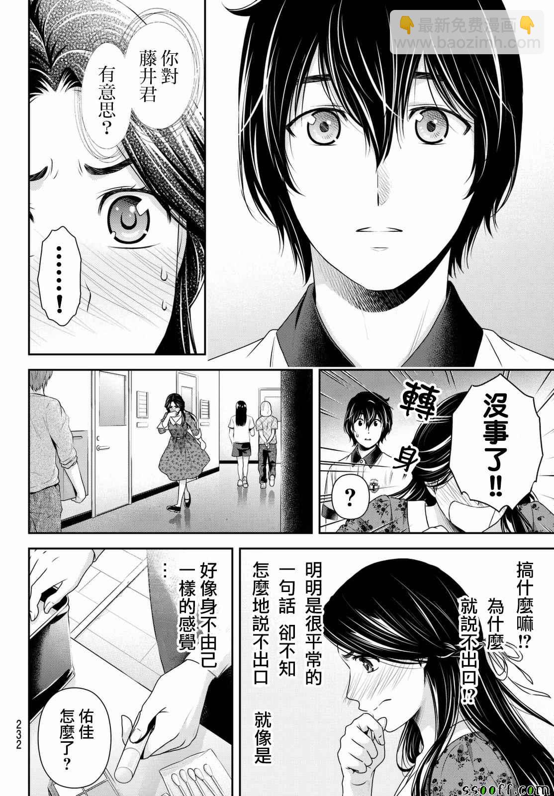《家有女友》第158话 第4页