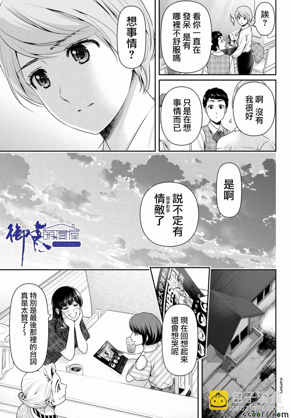 《家有女友》第158话 第5页