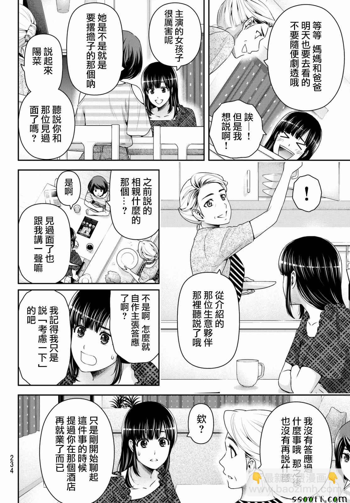 《家有女友》第158话 第6页