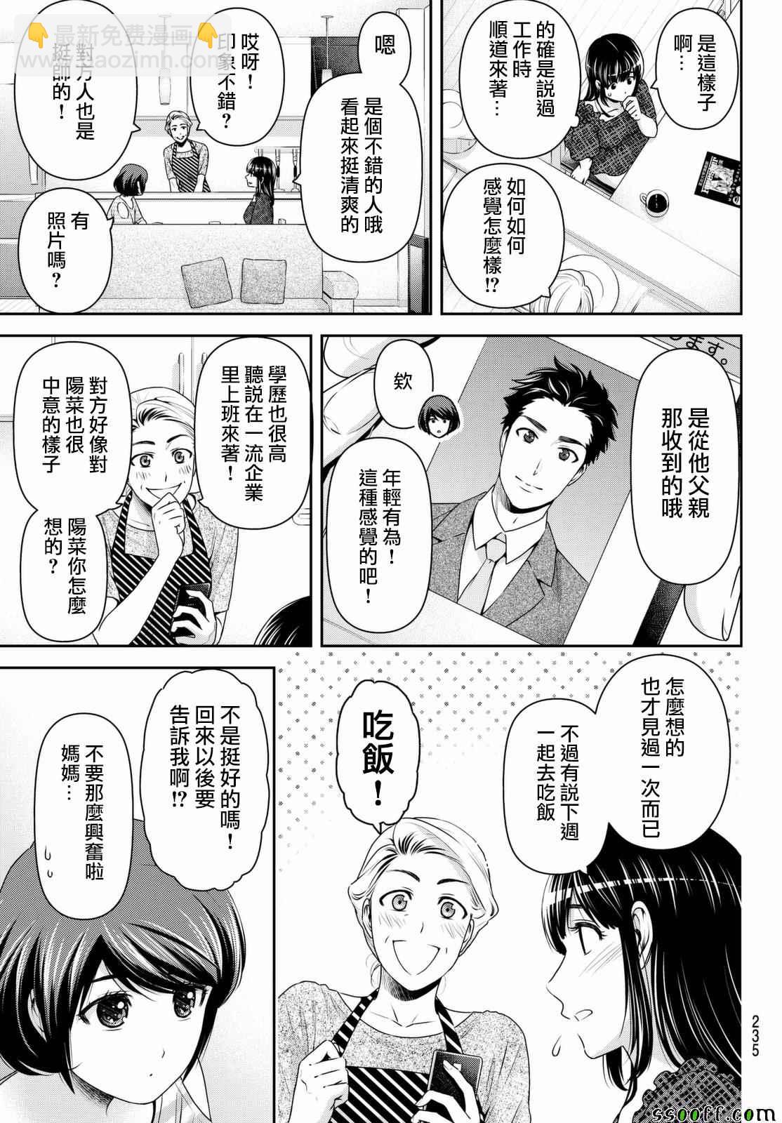 《家有女友》第158话 第7页
