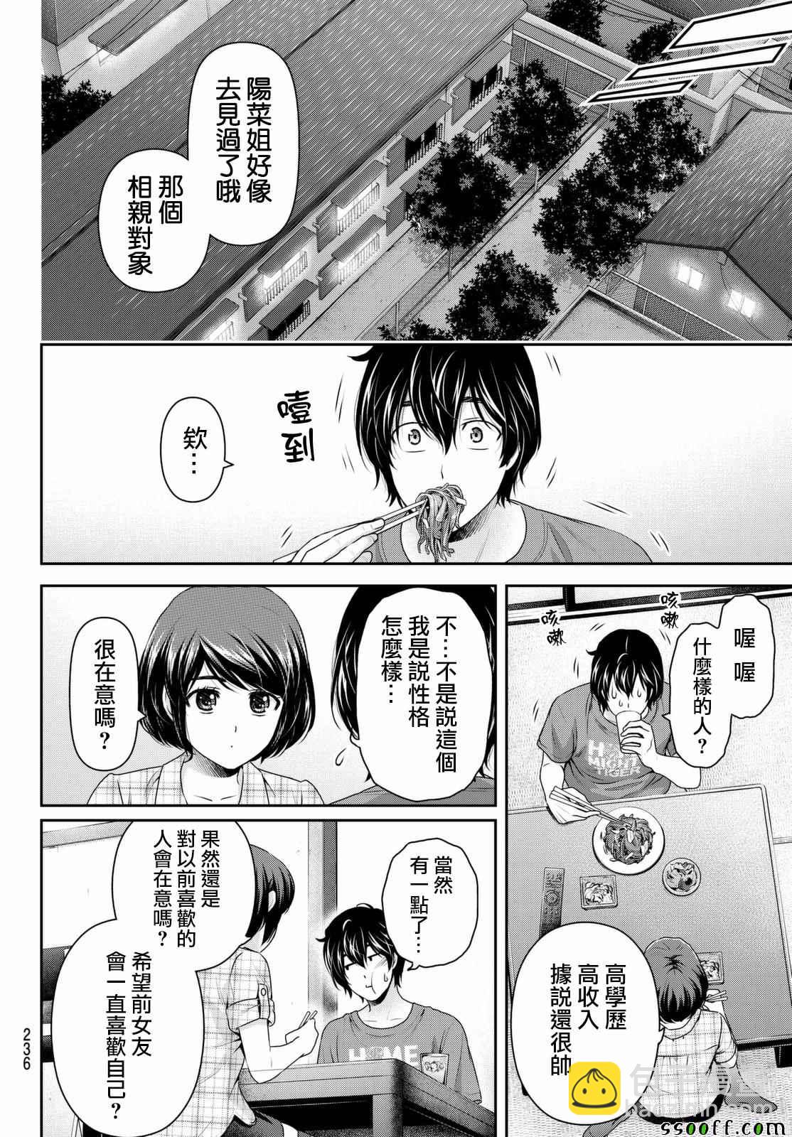 《家有女友》第158话 第8页