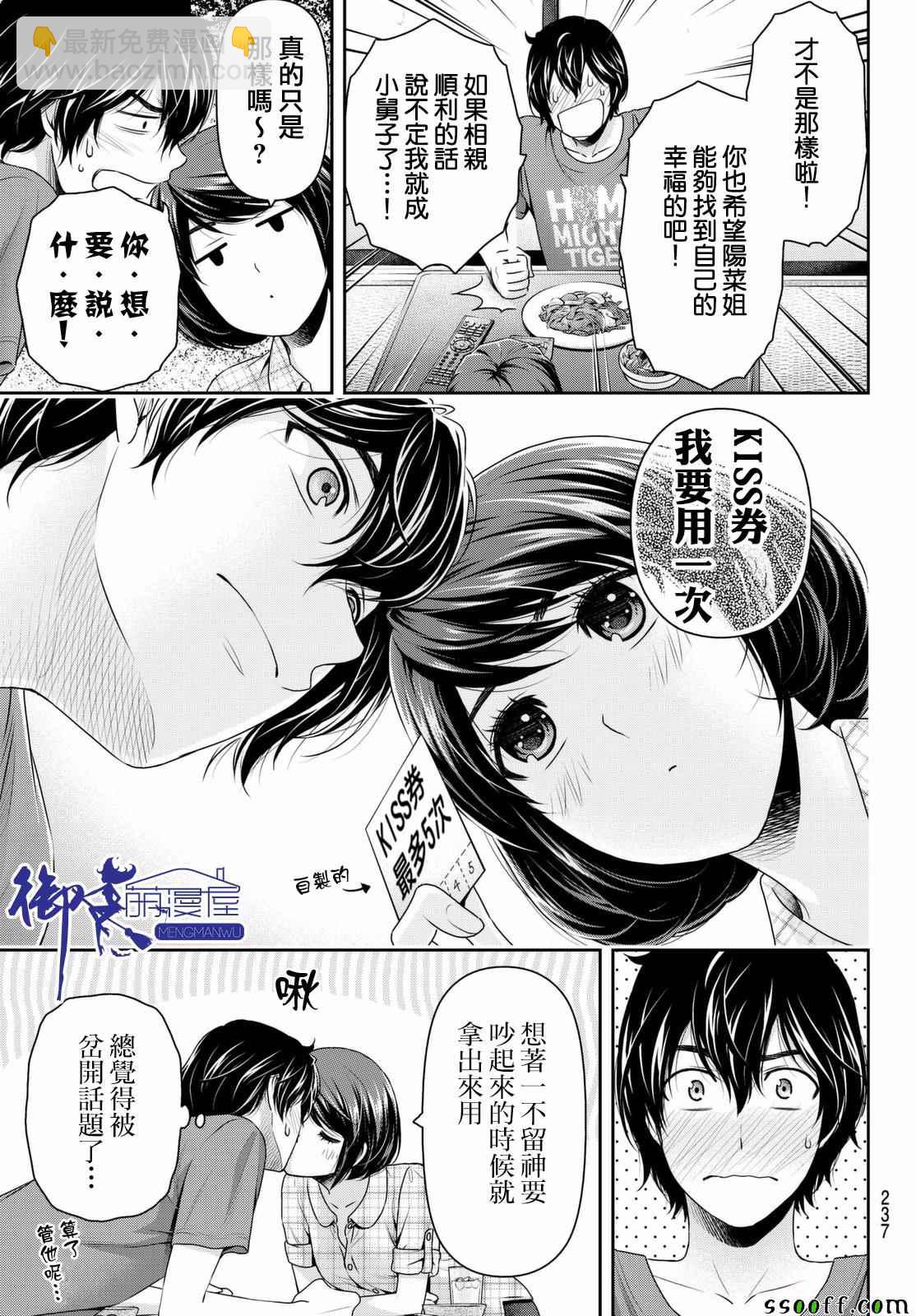 《家有女友》第158话 第9页