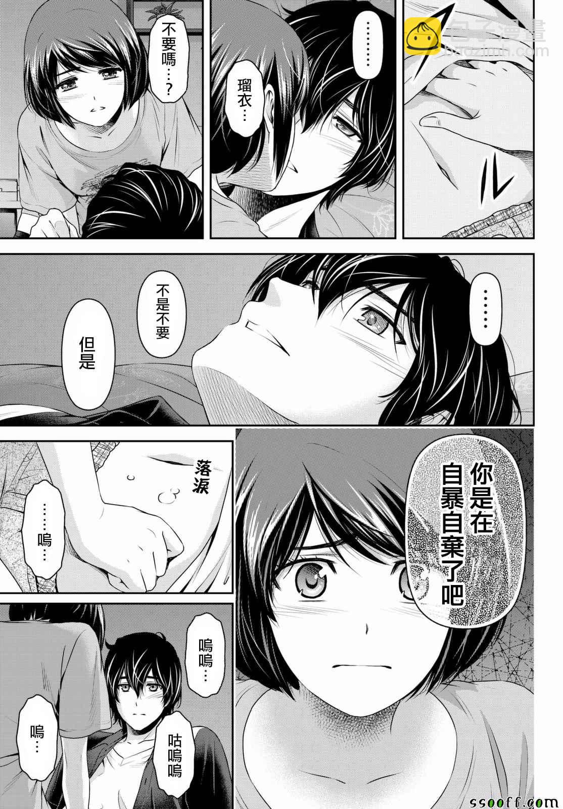 《家有女友》第159话 第10页
