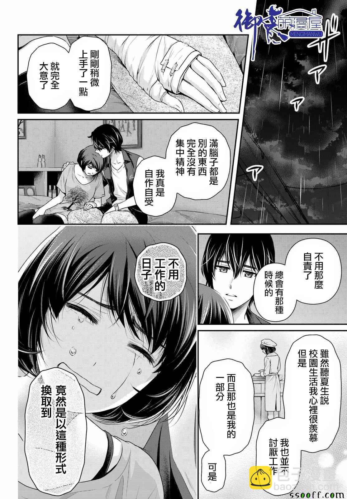 《家有女友》第159话 第11页