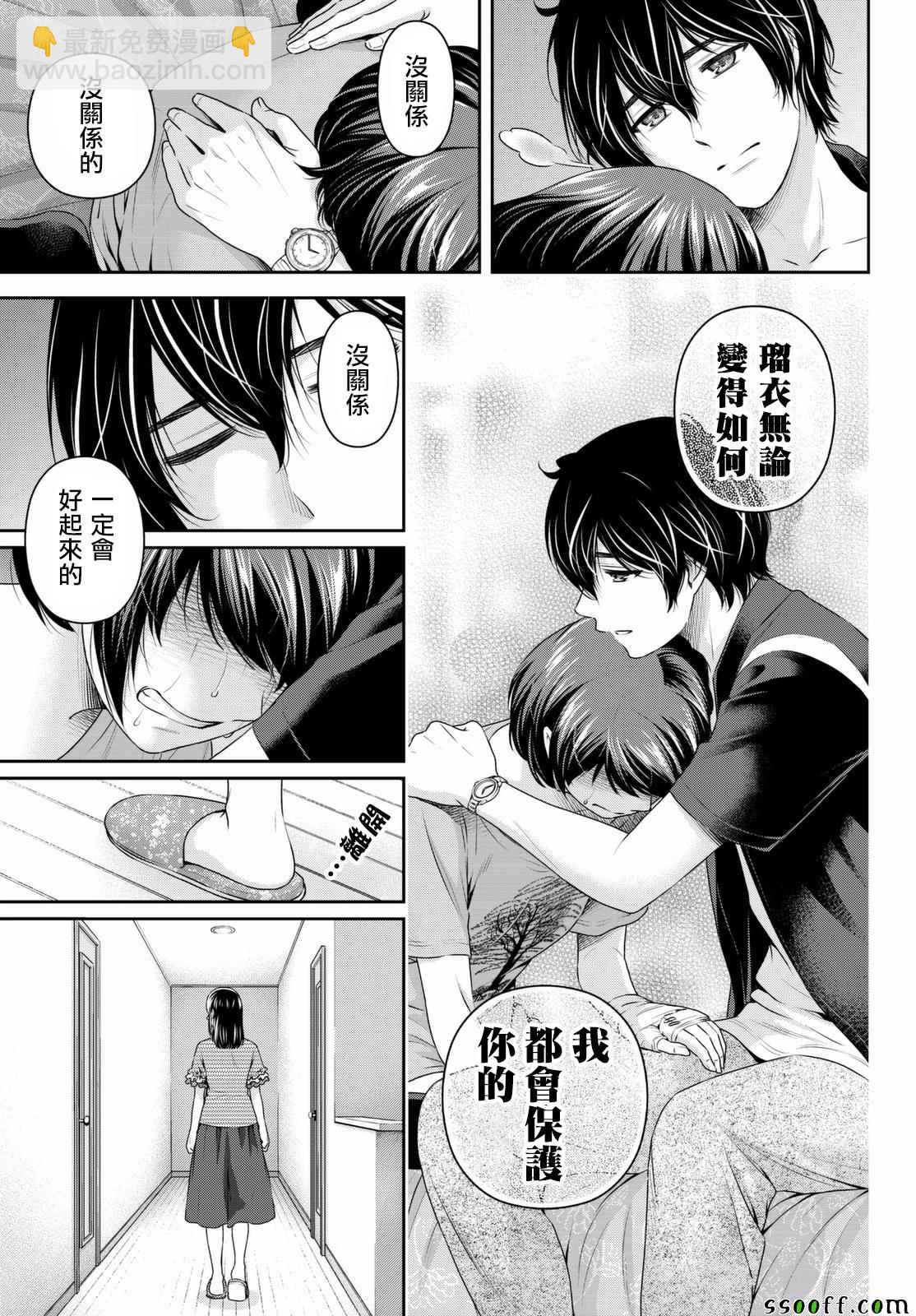 《家有女友》第159话 第12页