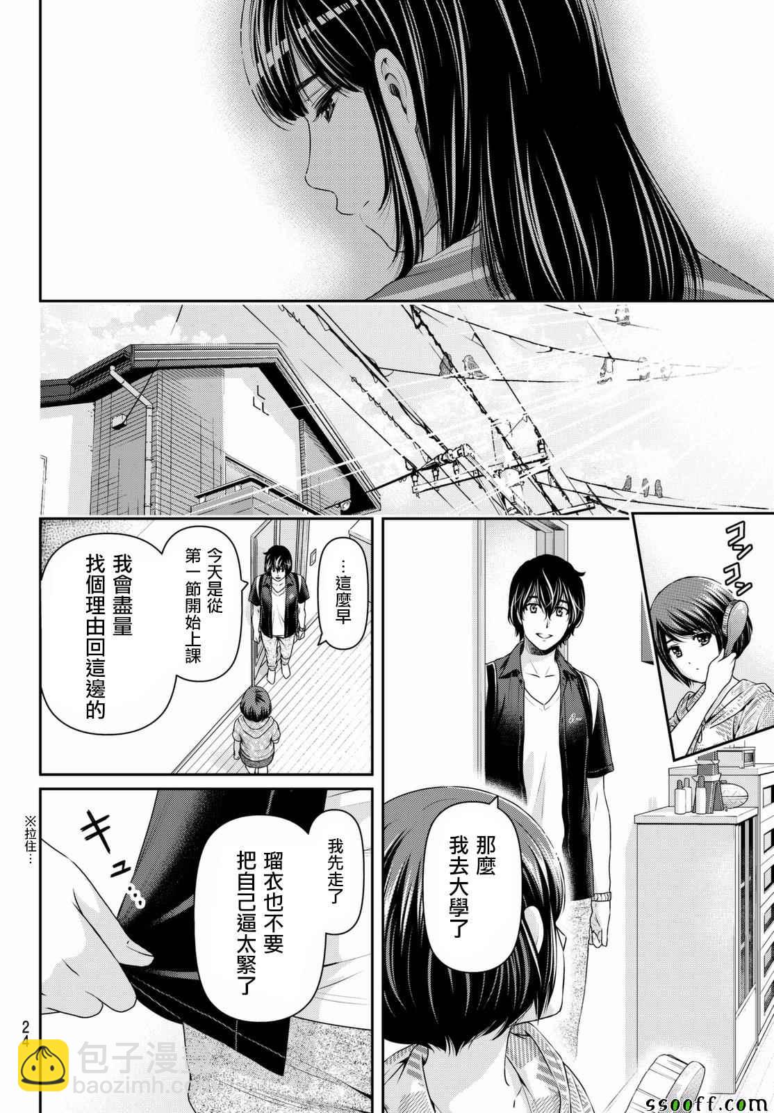 《家有女友》第159话 第13页