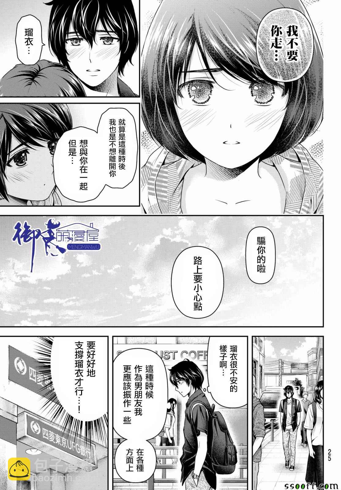 《家有女友》第159话 第14页