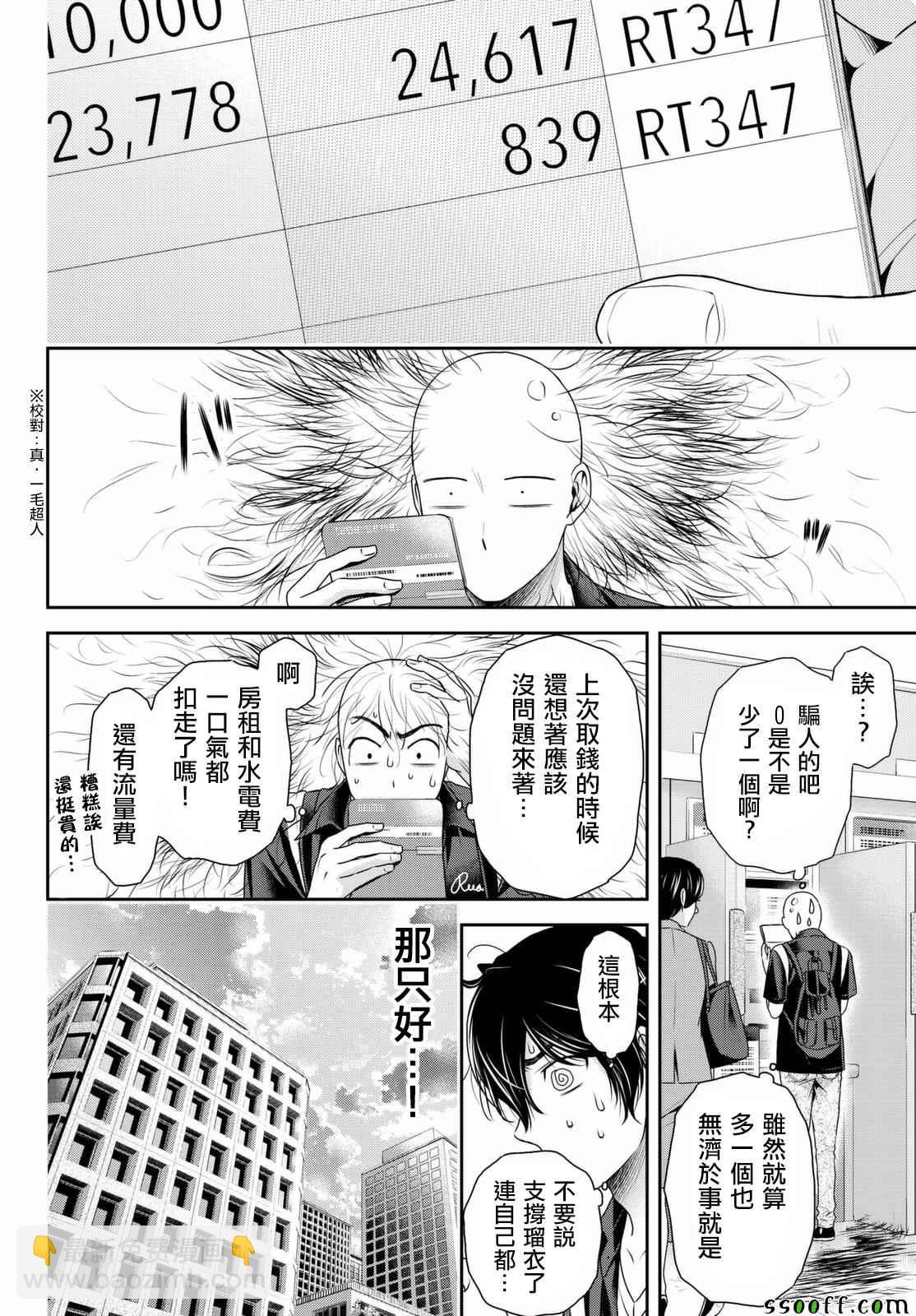 《家有女友》第159话 第15页