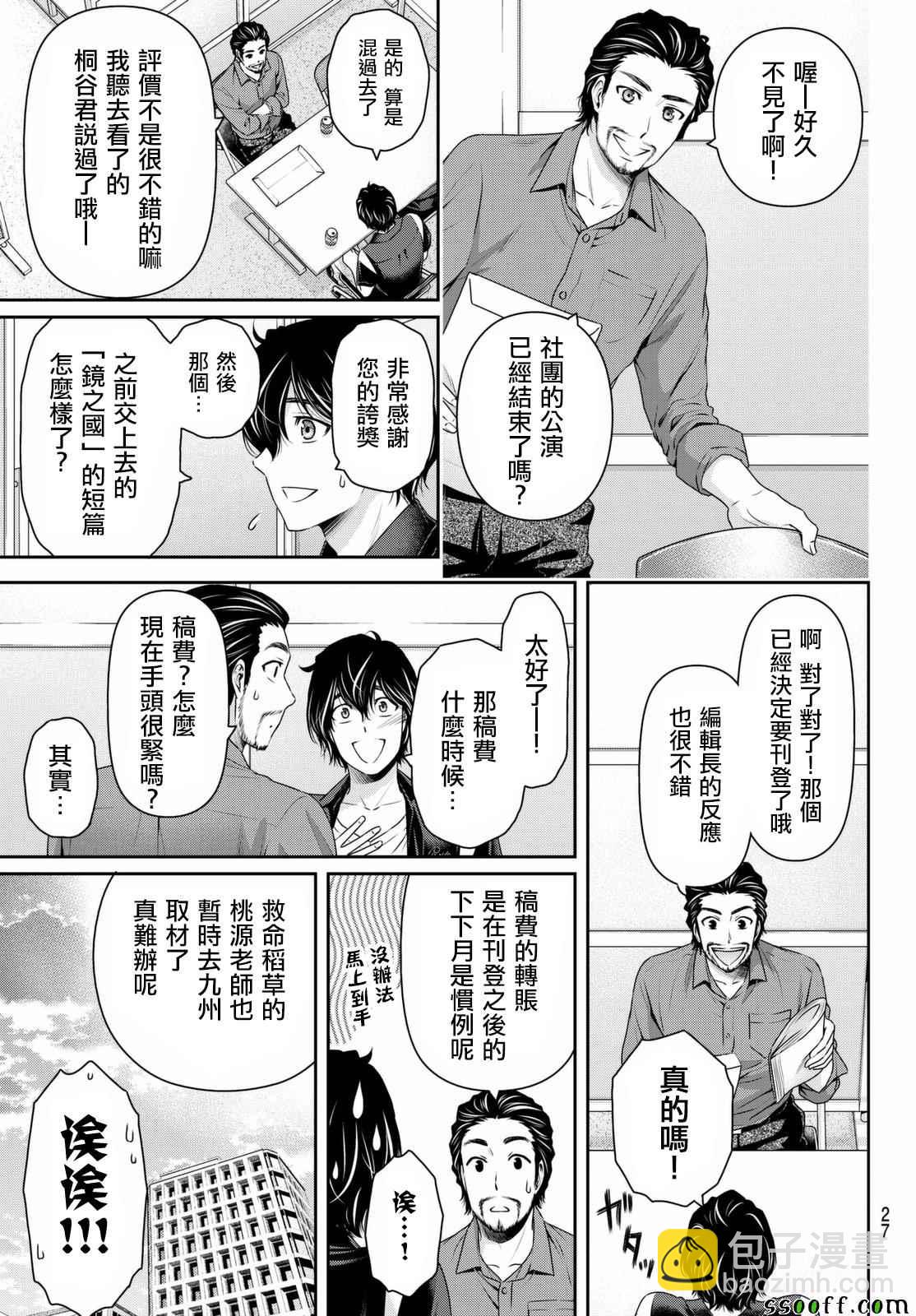 《家有女友》第159话 第16页