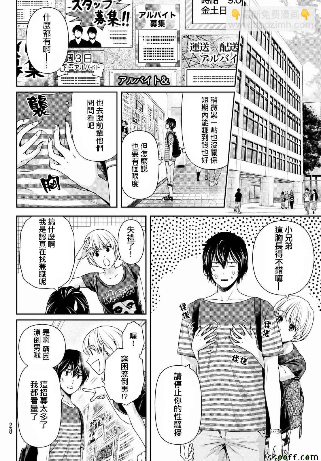 《家有女友》第159话 第17页
