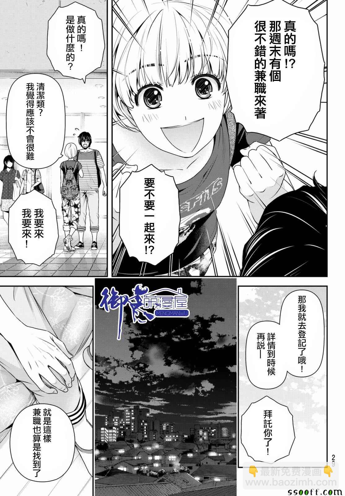 《家有女友》第159话 第18页