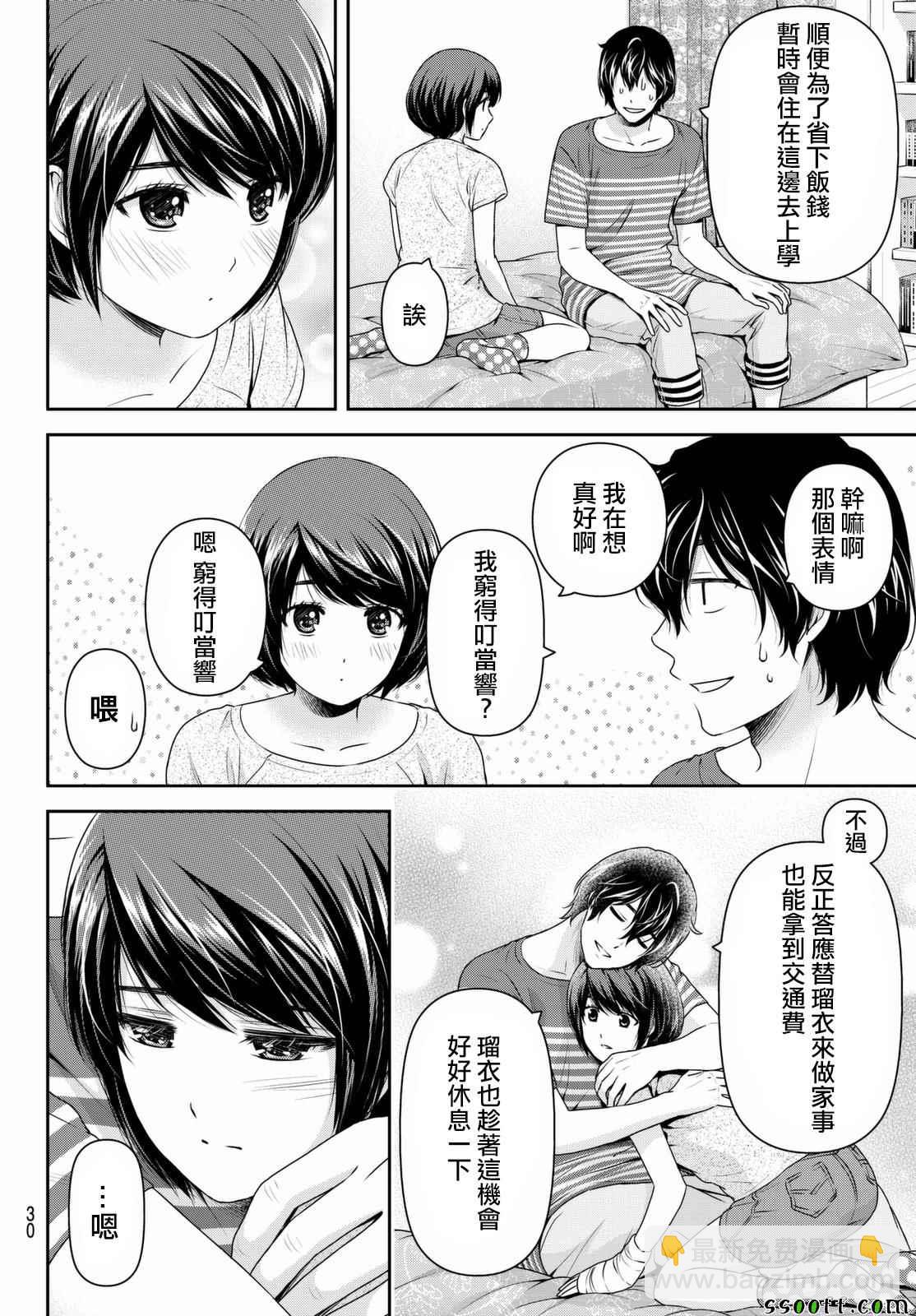《家有女友》第159话 第19页