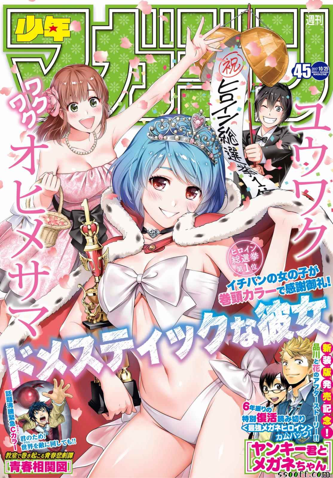 《家有女友》第159话 第1页