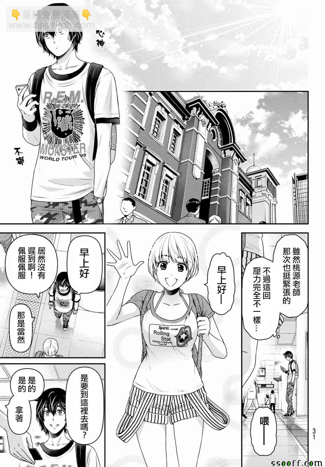 《家有女友》第159话 第20页