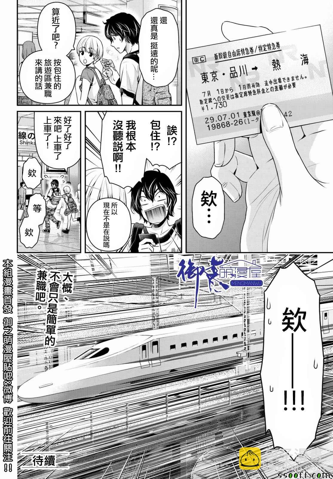 《家有女友》第159话 第21页