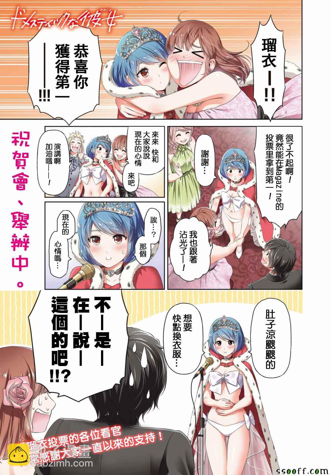 《家有女友》第159话 第2页