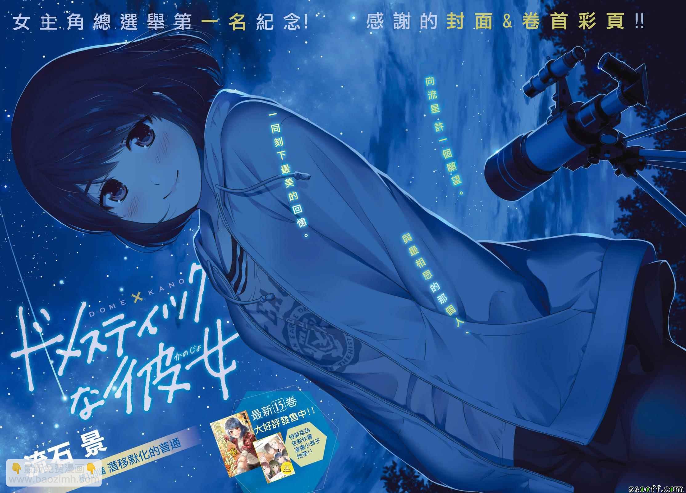 《家有女友》第159话 第3页