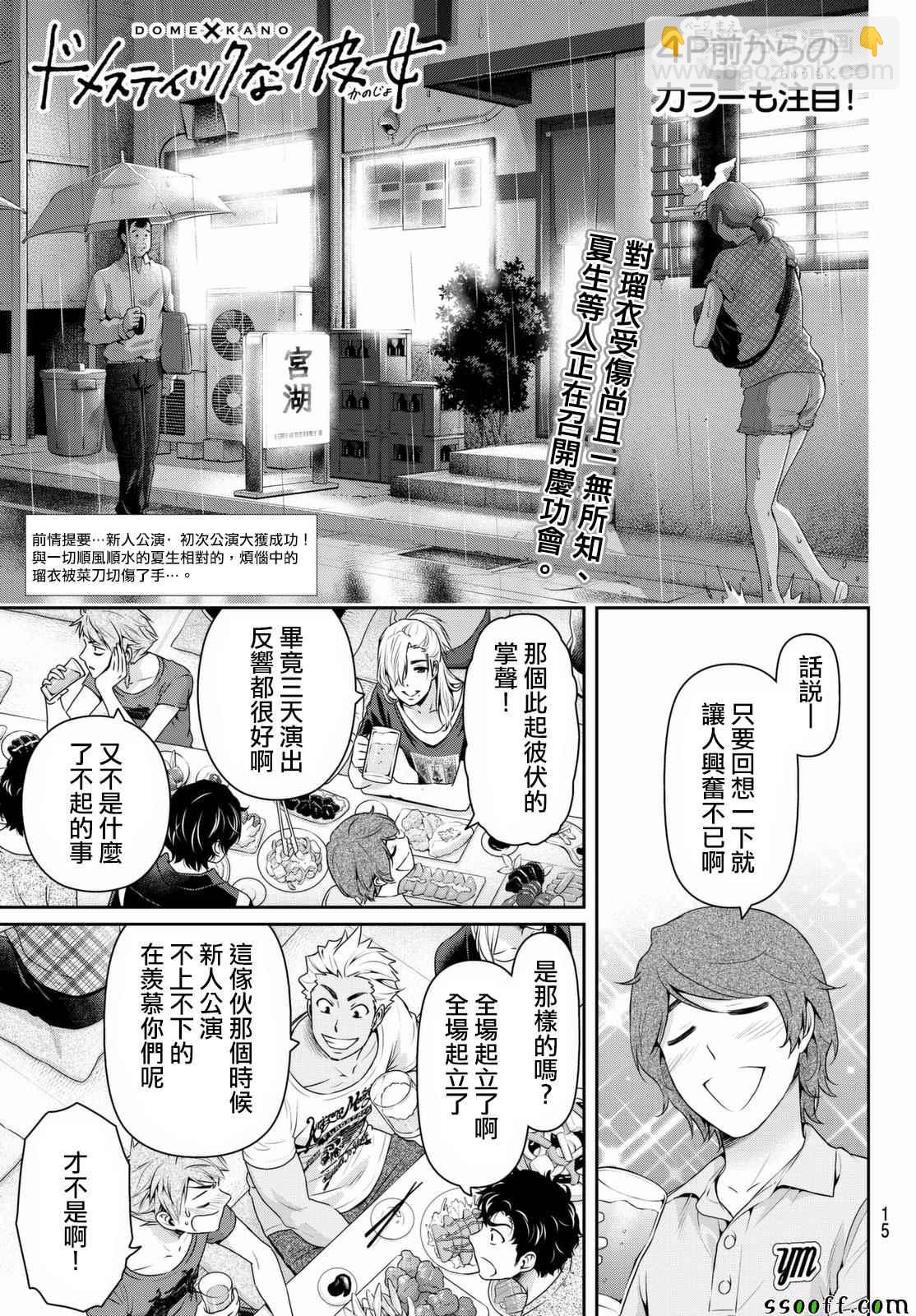 《家有女友》第159话 第4页