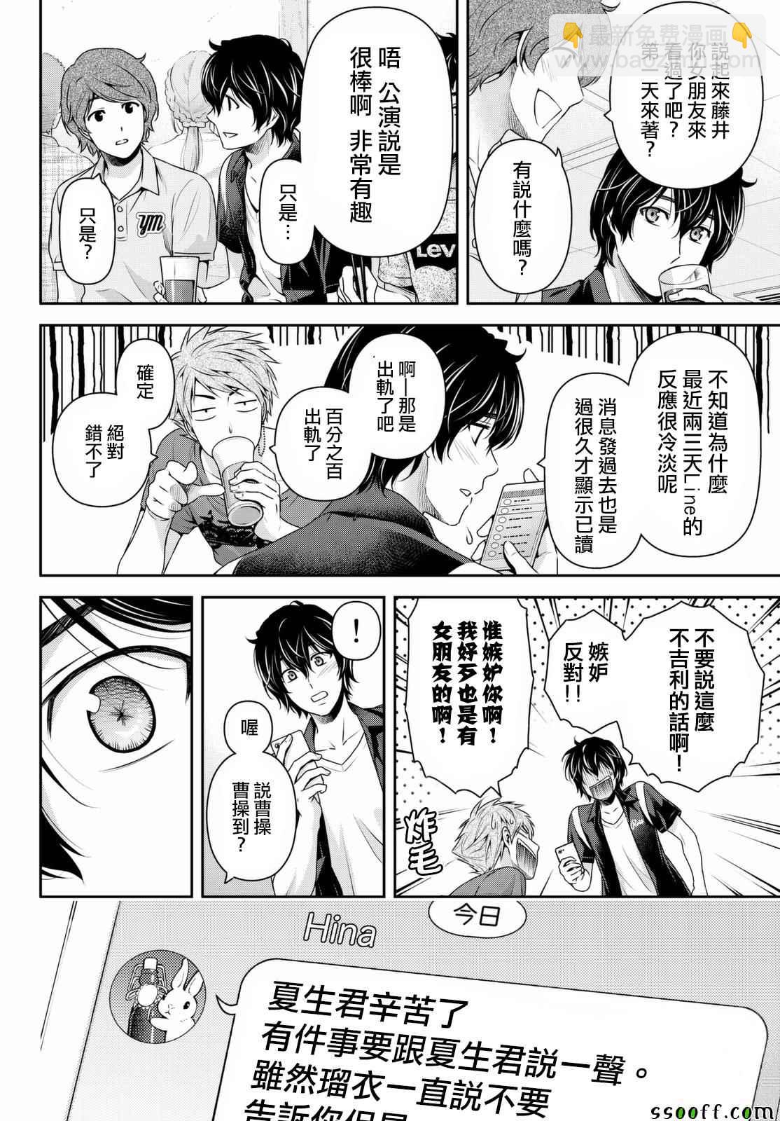 《家有女友》第159话 第5页