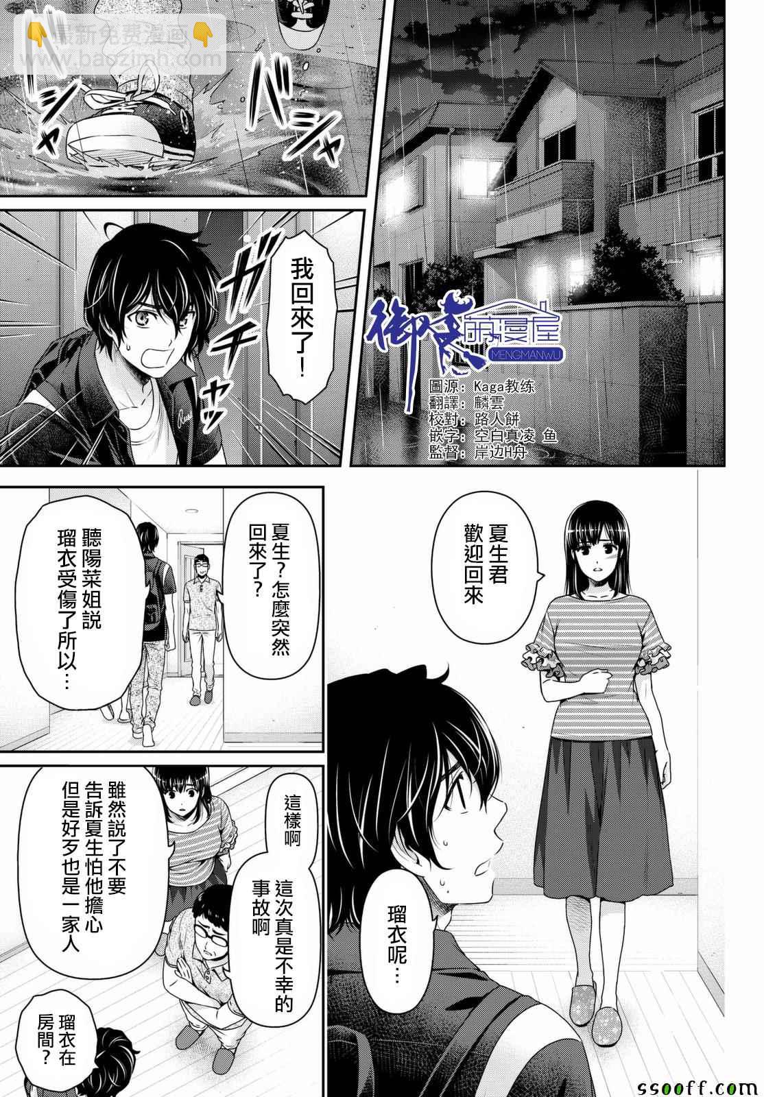 《家有女友》第159话 第6页