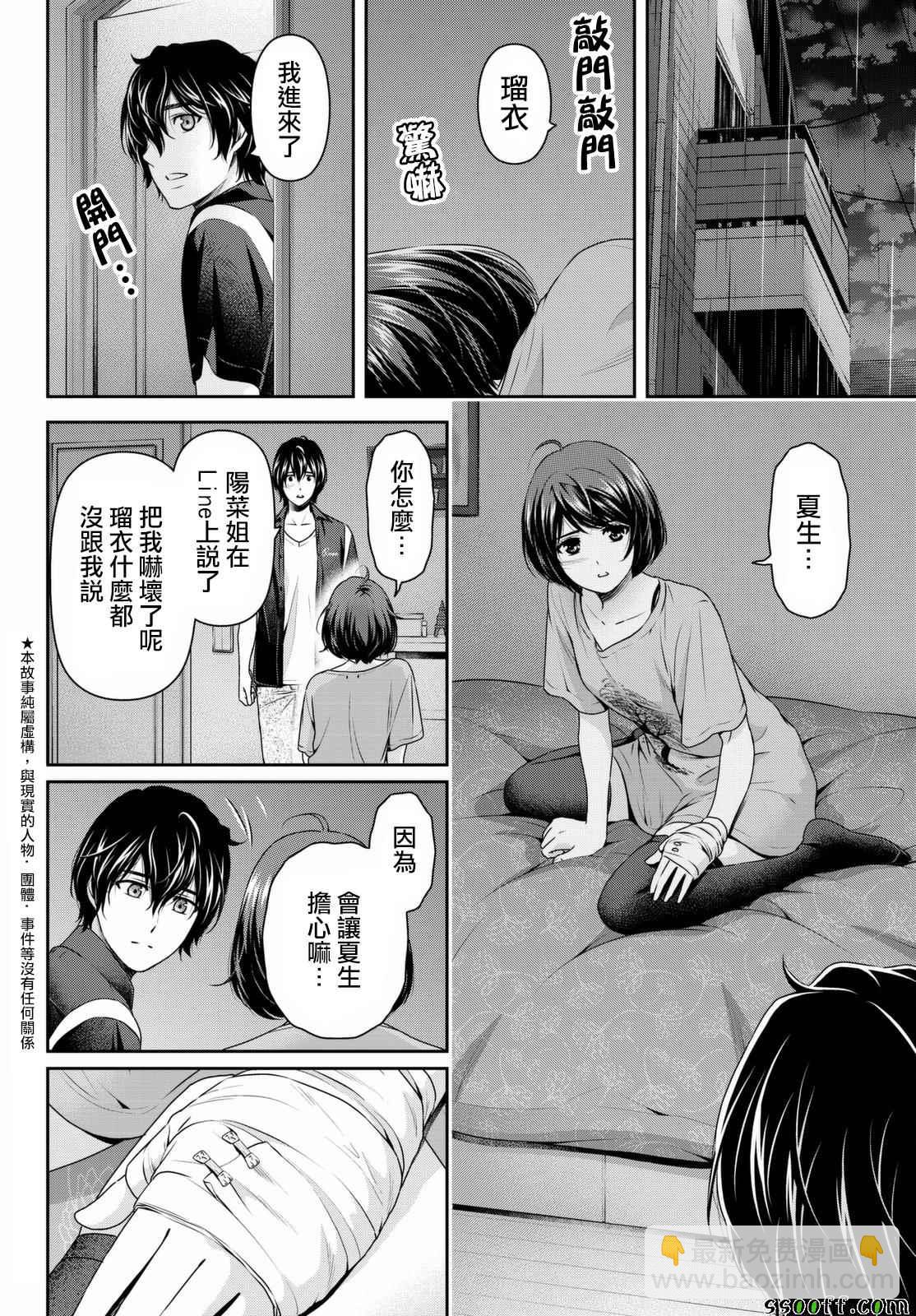 《家有女友》第159话 第7页
