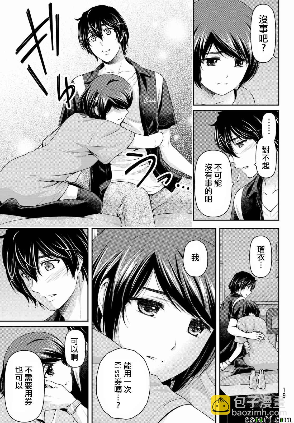 《家有女友》第159话 第8页