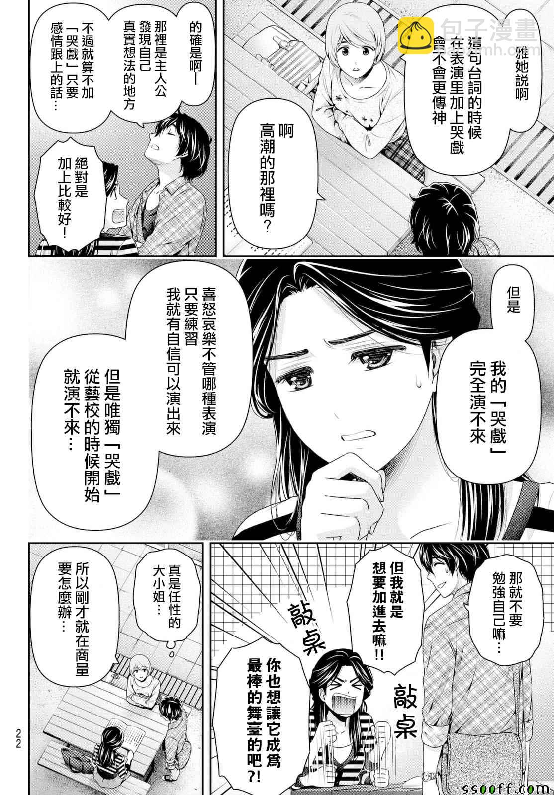 《家有女友》第156话 第10页