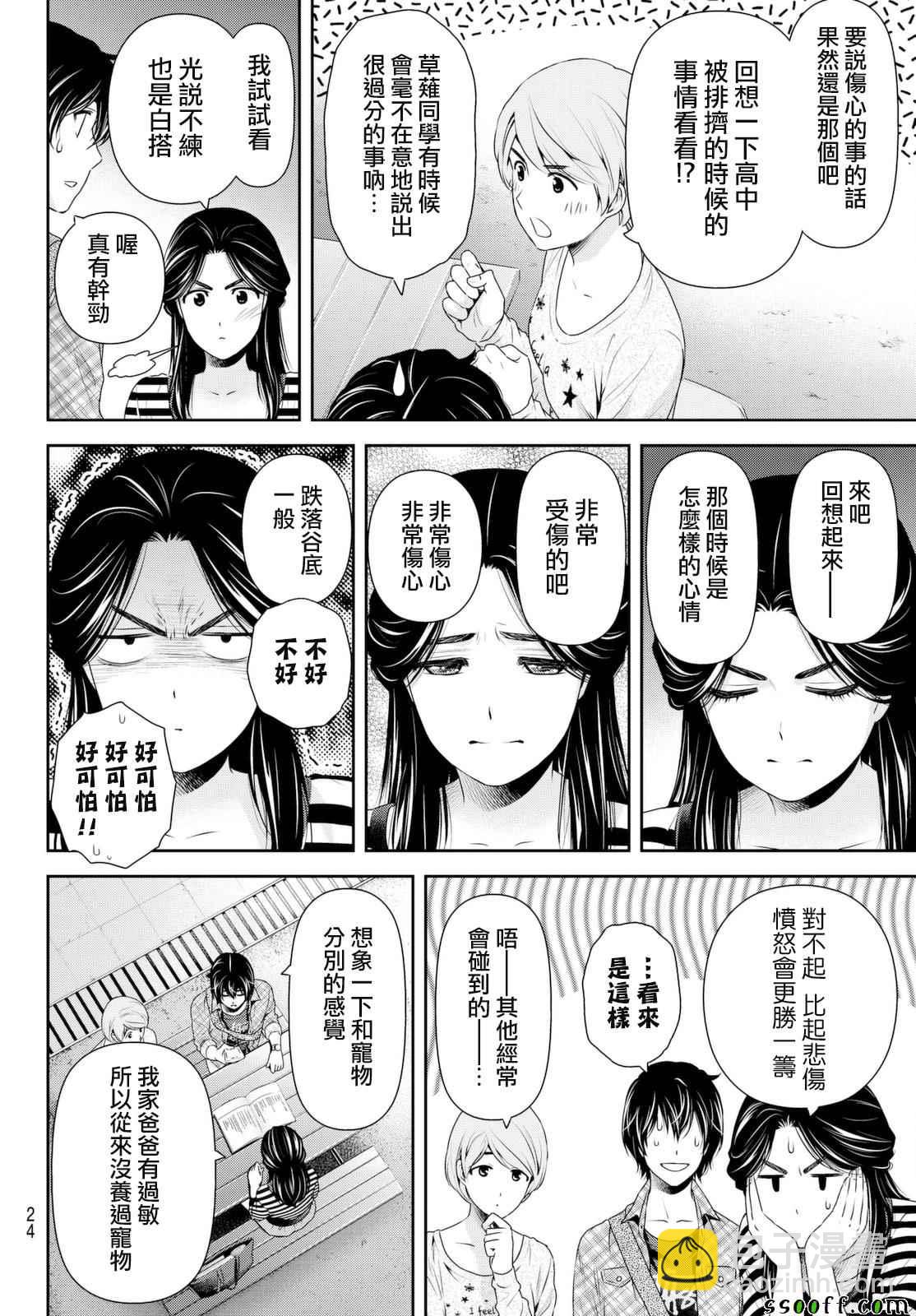 《家有女友》第156话 第11页