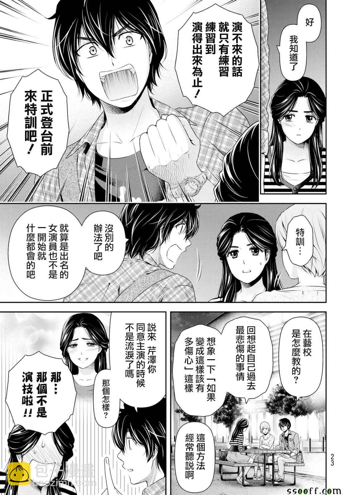 《家有女友》第156话 第12页