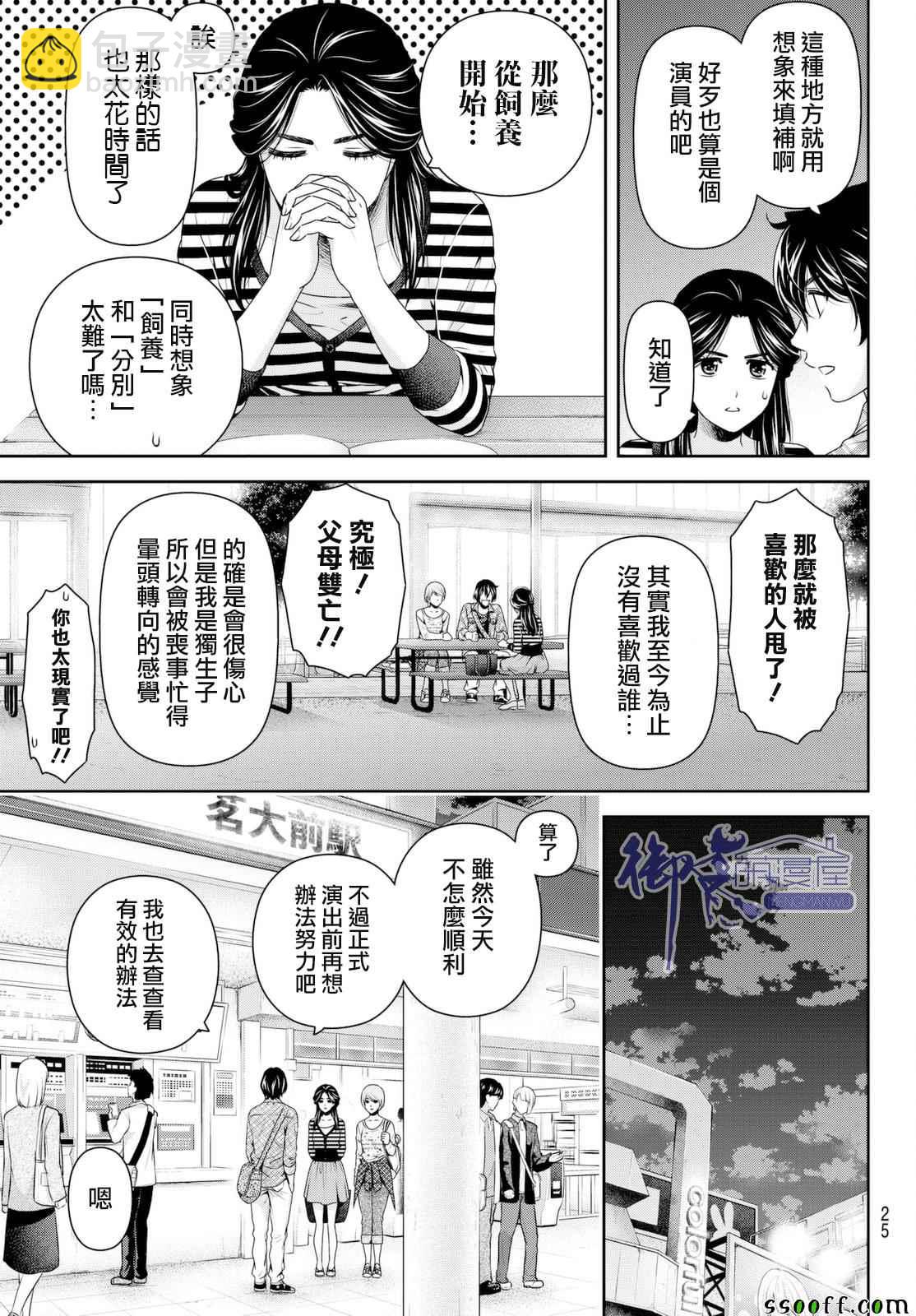 《家有女友》第156话 第13页