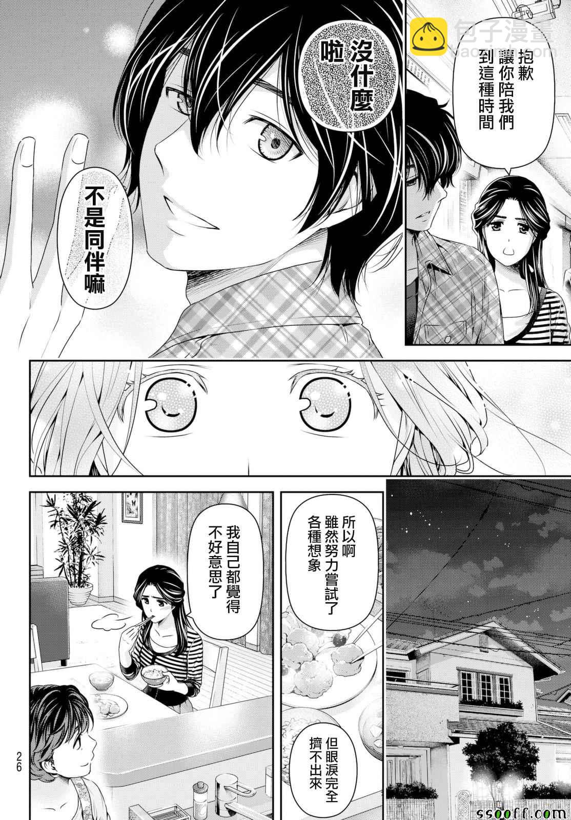 《家有女友》第156话 第14页
